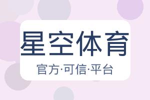 星空体育 配图